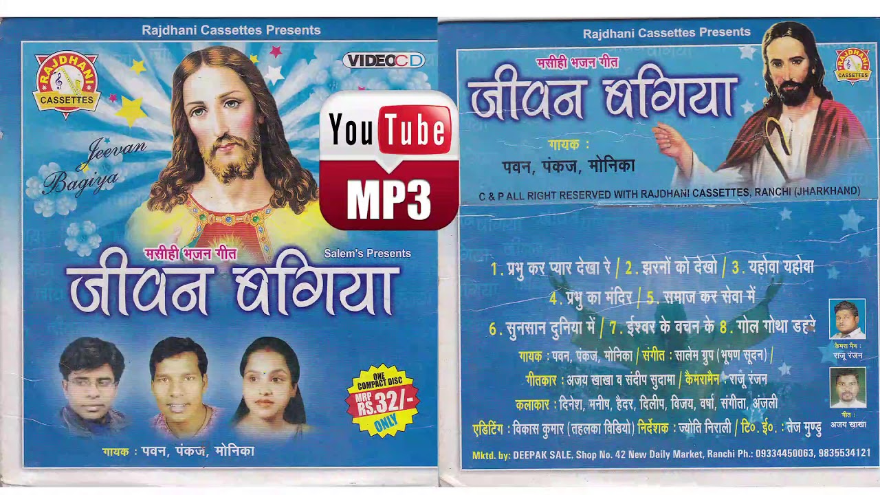 Title- Jeevan Bagiya Mp3 Songs  | SALEM'S PRESENTS | PAWAN, PANKAJ, MONIKA