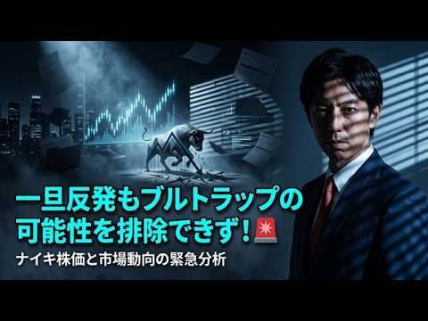 「一旦反発も、ブルトラップの可能性を排除できず！ナイキ ...