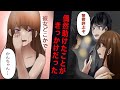 【漫画　馴れ初め】俺は始発近くまで飲んで駅に向かっていると、駅近くの路地で水商売の幼馴染みが酔っ払いに絡まれていた【実話 感動して泣ける話】