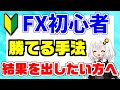 【FX手法】FX初心者におすすめ！932pips 一目均衡表を使った超絶シンプル手法