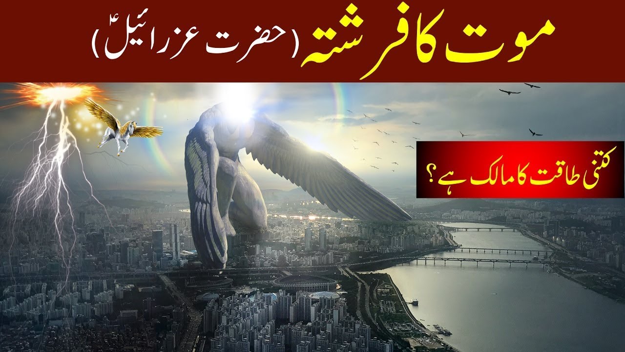 Hazrat Izraeel AS ki Taqat || Angel of Death || Ezrail || Azrael ...