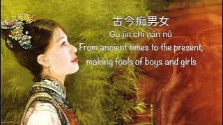 红颜劫 Hong Yan Jie [Empresses in the Palace 甄嬛传 OST] - Chinese, Pinyin & English Translation