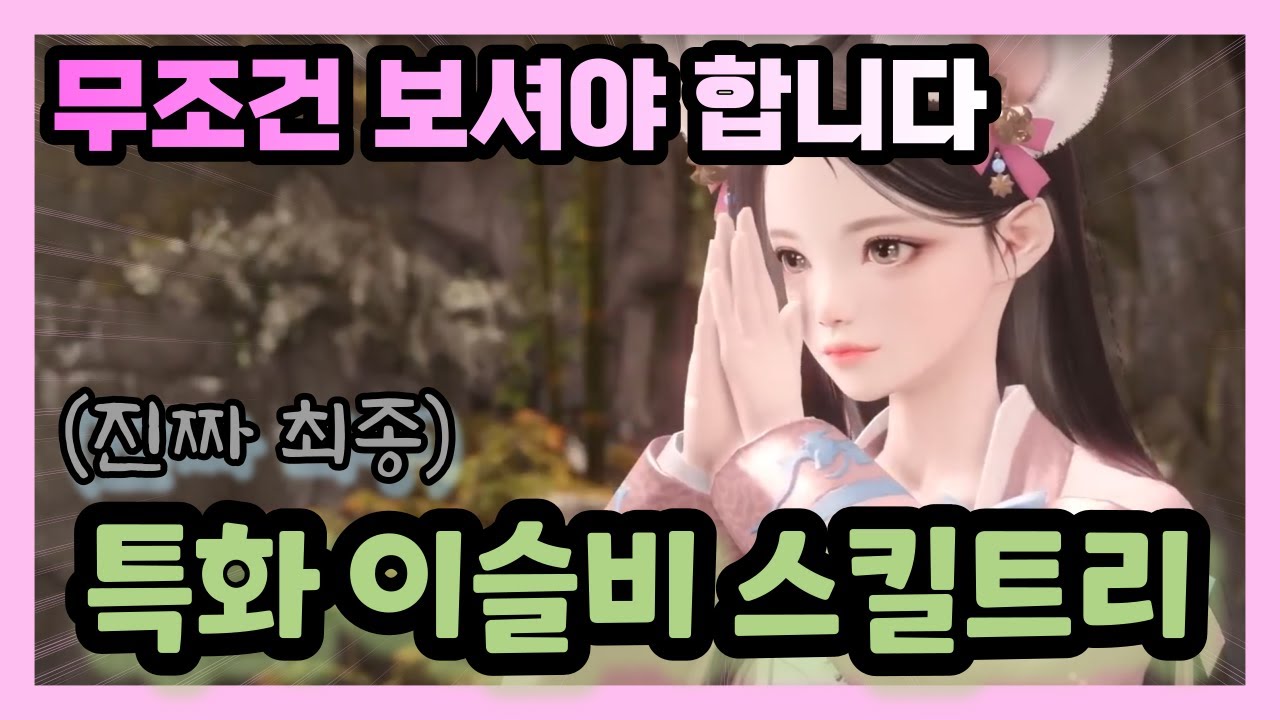 이슬비 기상술사 스킬트리 진짜 최종(특성,각인,트포,룬,딜사이클,보석 포함)|로스트아크 - YouTube 이슬비 기상술사 스킬트리 진짜 최종(특성,각인,트포,룬,딜사이클,보석 포함)|로스트아크 - Youtube