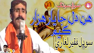 Hin Dil Ja Yar Hazar Kayam | Sodhal Faqeer Laghari | Sufi Song