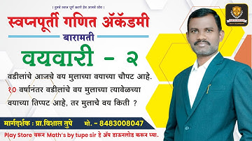 वयवारी 2