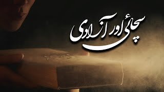 سچائی اور آزادی Sachai aur azadi ZKK365