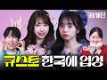당신은 한국인 엄마가 필요합니다ᅵ🔮 케샤헌 (w. 큐스토)