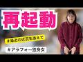 長すぎた休止から戻ってきた|これまでの報告