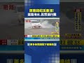 屏東九如8小時累積雨量359毫米! 汽機車當場拋錨... ｜三立新聞LIVE