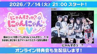 7/14/2026 (Tue) 9:00 PM~ [Live Stream] 