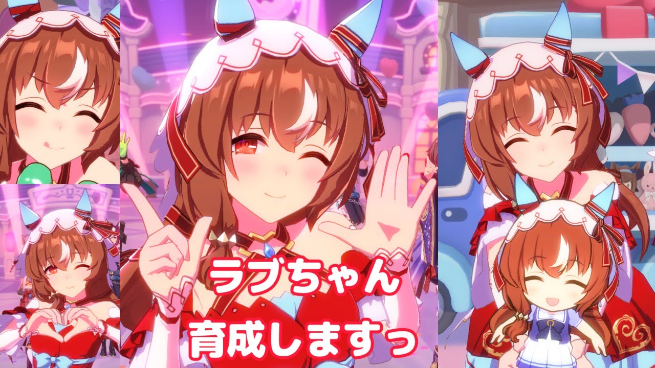 ウマ娘】スティルインラブちゃん育成しますっ！【VTuber】 - YouTube