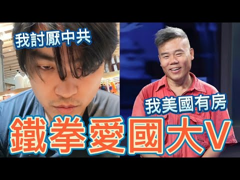 永遠反共！李立群兒子怒罵中共，都是為了賺錢；愛國大V反美，卻在美國買房，抖音微博遭禁言