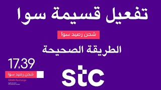 Activating Sawa Voucher | Recharge stc Sawa Card screenshot 4