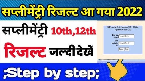 Mp board supplementary result 2022 || mp board class 10th & 12th supplementary result declared 2022