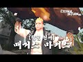 젠장 마커스 이 고구마는 대체 뭐냐 이터널리턴1 0 젠장 마커스 이 고구마는 대체 뭐냐 이터널리턴1 0