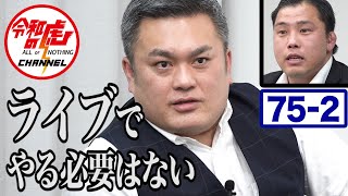 徐々に事業計画の穴を突かれていく…大陸を繋ぐ架け橋を作れるのか?【小城 貴洋 2/3】[75人目]令和の虎