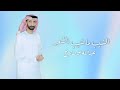 الشيب ماشيب الشعر عبدالله بوصلاح ٢٠٢٥ 