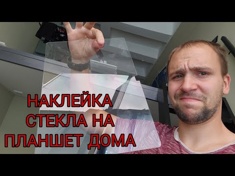 Наклейка стекла Samsung galaxy tab s9 ultra 14.6" в домашних условиях