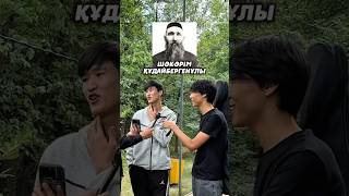 Дұрыс жауапты жазып кет✅🫂 #пранк #gollar #fudbol #футбол #лучшийгол #той #орал #алматы #астана