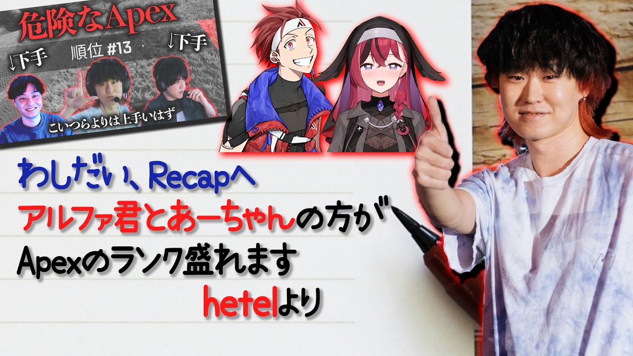 アルファ君とあーちゃんでフルパしたら過去最高のApexになりました【hetel / #Apex / 配信切り抜き / #apexlegends 】