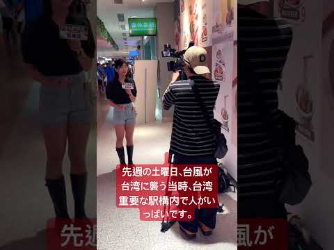 先週の同曜日たくさんの人は台北の重要な駅で集まって…当時私は台風のためにみんなはこちに集まってで理由はちょうと違う　#台灣台北 #日本語 #ポケモン