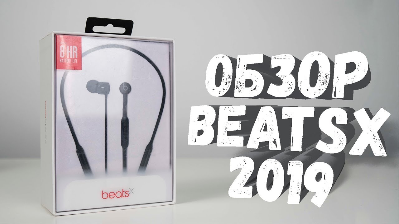 Обзор BeatsX в 2019! Все еще годнота 