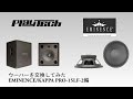 ウーハーを交換してみた『EMINENCE/KAPPA PRO-15LF-2 』編 - YouTube