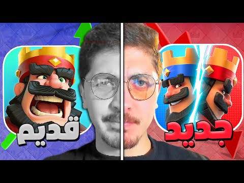 لعبة كلاش رويال فشلت في العودة الى عصرها الذهبي