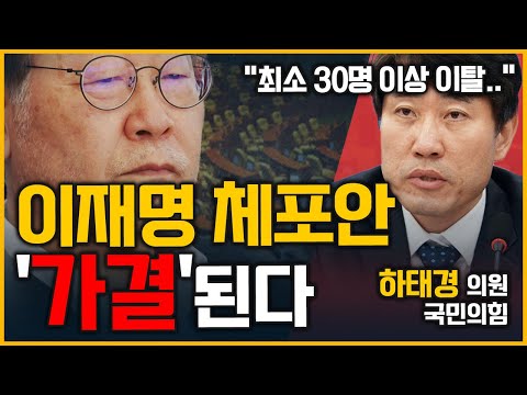 [최경영의 최강시사] &quot;이재명 체포안 &#39;가결&#39;된다&quot; -하태경 의원(국민의힘) ｜KBS 230921 방송