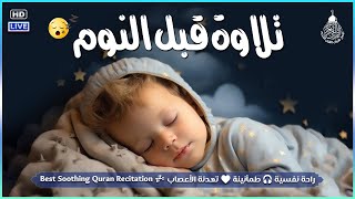 قران كريم بصوت جميل جدا قبل النوم 😌 راحة نفسية لا توصف 🎧 Quran Recitation screenshot 3