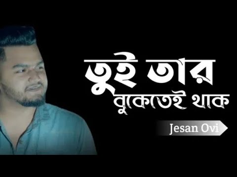      Jesan Ovi  Tar Buketei Thak  Official MV  Bangla New Song 2021