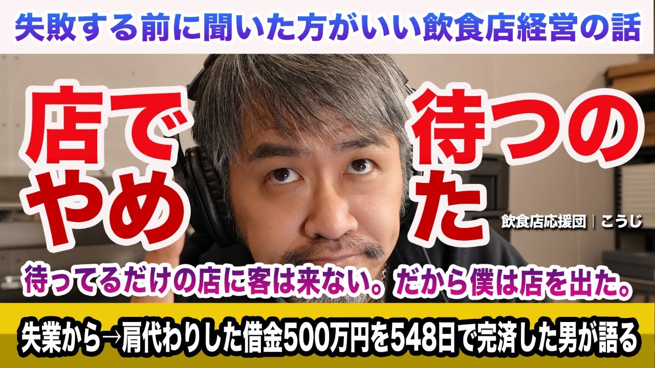 お客さんが来ない店がまず外に出た話。待ってても誰も来なかった！