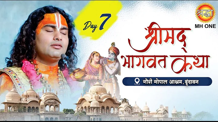 Live: Shri Aniruddhacharya Ji Maharaj | Day-7 | Shrimad Bhagwat Katha | 02 December 2025 | Vrindavan