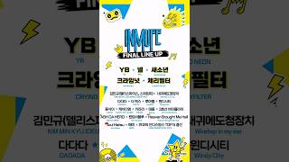 경기인디뮤직페스티벌 티켓 오픈｜9월 4일 오후 2시 