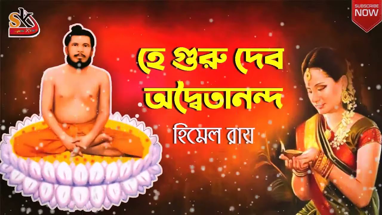 Liberation in the name of devotion O Gurudev Advaitananda He Guru Dev