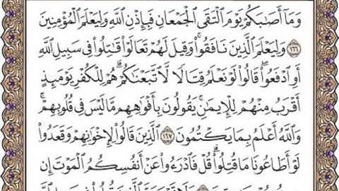 سورة آل عمران الصفحه الثانيه والسبعون 72 للقارئ الشيخ محمد أيوب رحمه الله