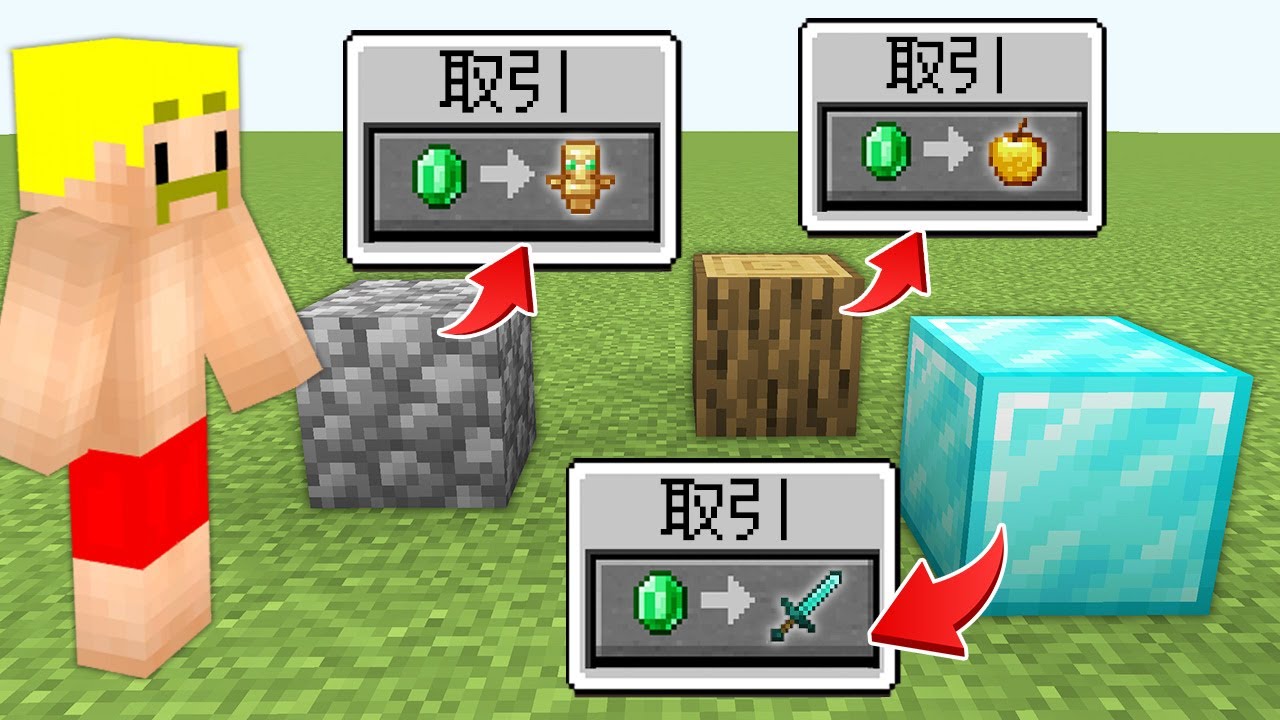 【マイクラ】ブロックと交易できる世界でサバイバル！