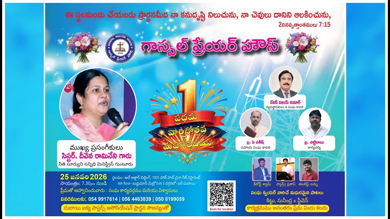 గాస్పెల్ ప్రేయర్ హౌస్, దుబాయ్|| ప్రథమ వార్షిక మహోత్సవం