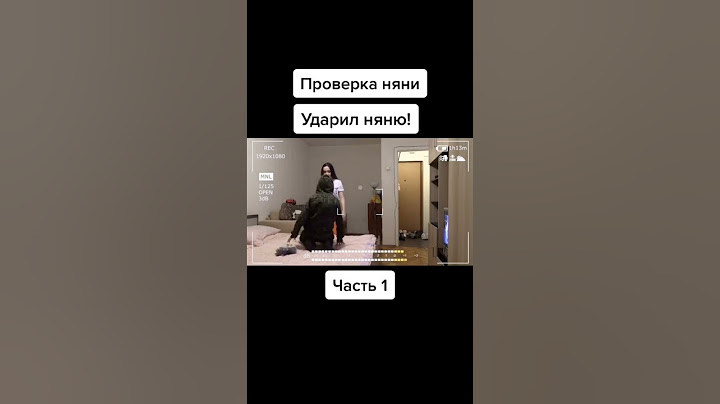проверка няни #парадигма