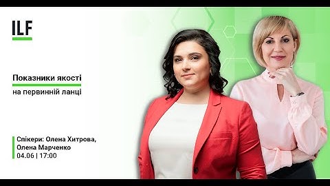 ВЖЕ 4 ЧЕРВНЯ! Показники якості на первинній ланці