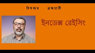 Raising of tensor index (in Bengali)