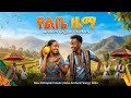 የልቤ ዜማ Yelbe Zema New Ethiopian Music Amharic Song 2026 