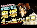 【ろくでなしブルース】鬼塚に4つの魅力を考察|東京四天王の一人渋谷楽翠学園鬼塚の強さと魅力を徹底考察