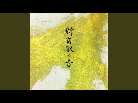 新宿駅 11番線＋12番線＋ノイズ