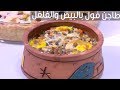 طاجن فول بالبيض والفلفل | نجلاء الشرشابي