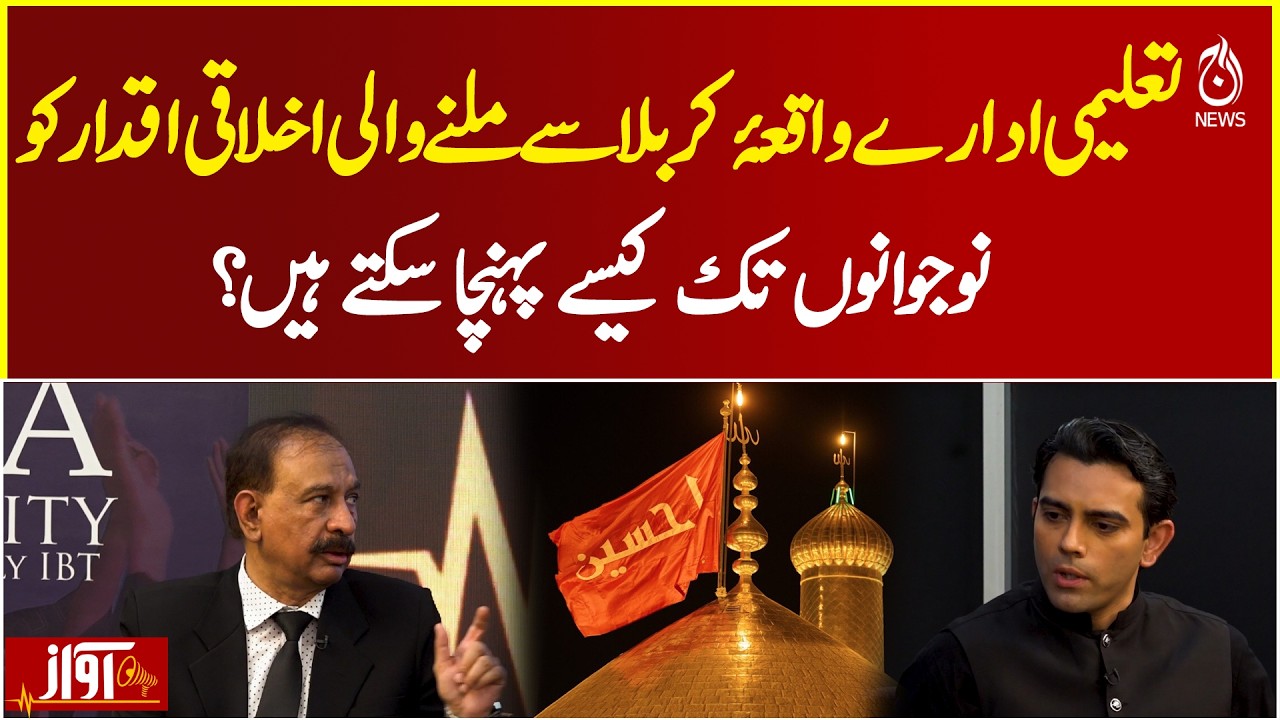Karbala Lessons | Education | Youth | Islamic Values - AWAZ