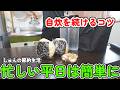 【1人暮らし節約生活】自炊を続けるコツ！忙しい平日でも簡単料理で美味しく暮らす、３４歳会社員の平日の１日