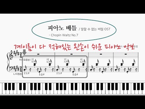 쇼팽 왈츠 (계이름 악보) - 말할 수 없는 비밀OST