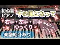 千の風になって【ピアノ初心者】【ピアノ簡単】【譜読用ゆっくり】【ピアノ独学】