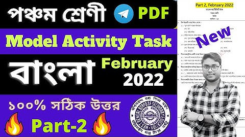 Class 5 Bengali Model Activity Task Part-2 February 2022 || Model Activity Task Class 5 বাংলা 2022